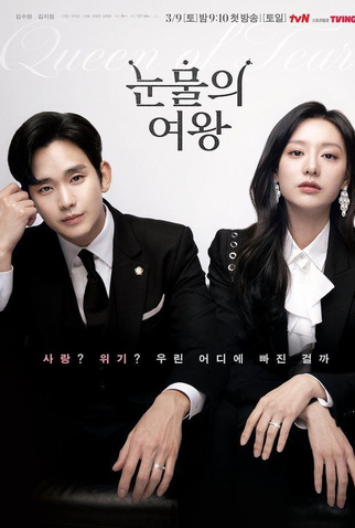 Poster 5 de Série Rainha das Lágrimas (2024)