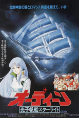 Odin: Koushi Hansen Starlight (オーディーン・光子帆船スターライト)