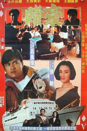  de Filme The Fatal Game (1991)