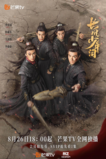 The Dauntless Youths (长风少年词)