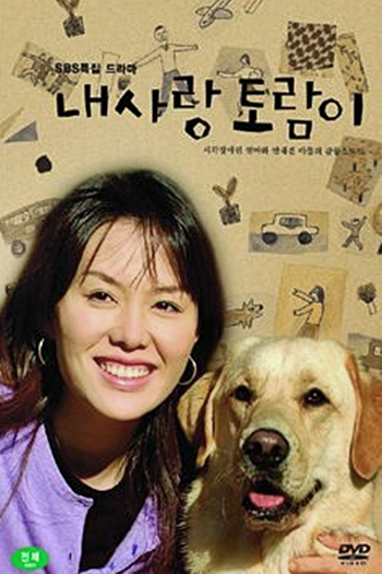  de Série My Love Toram (2005)