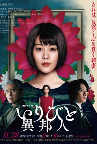 Poster 1 de Série Stranger (2021)