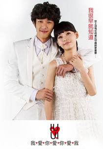 I Love U Love U Love I (IUUI) (我爱你爱你爱我 Wo Ai Ni Ai Ni Ai Wo)