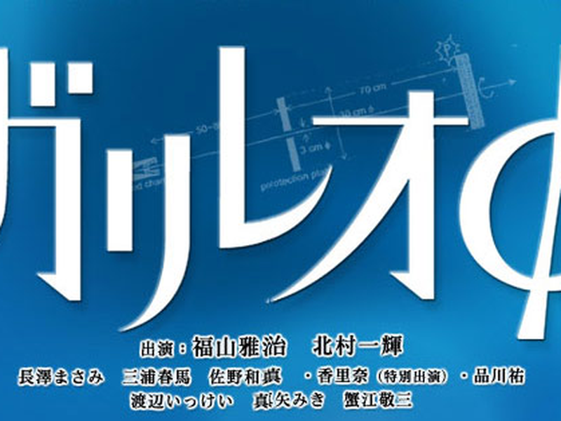 Foto 1 de Galileo Special