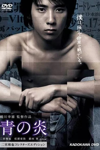  de Filme The Blue Light (2003)