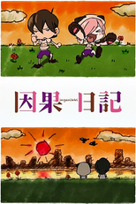 UN-GO: Inga Nikki (アン ゴ 因果日記)