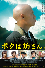 Boku wa Bosan (ボクは坊さん。)