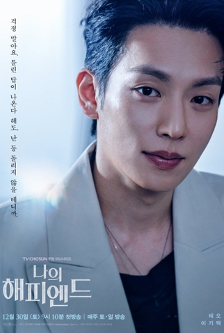 Poster 6 de Série My Happy End (2023)