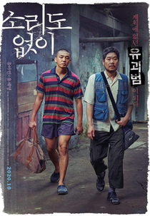 Without a Sound (소리도 없이)