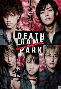 Death Game Park (デス・ゲーム・パーク)
