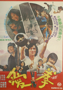 Lover's Fist (애권 / Aekwon Fighting Skill)