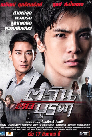 Poster 2 de Série The Brothers (2015)