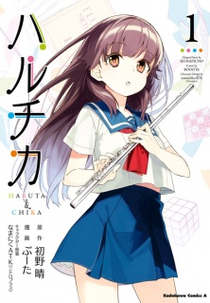 Haruchika (Haruchika)