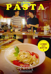 The Summer Pasta Recipe (당신에게 여름파스타를)