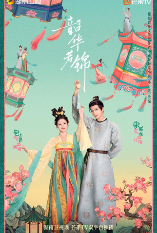 Poster 1 de Série Youthful Glory (2025)