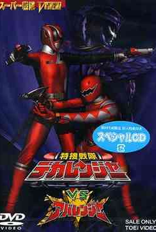 Poster 2 de Filme Dekaranger vs Abaranger - O Filme (2004)