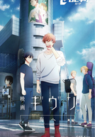 Given Movie 3: Umi e (映画 ギヴン 海へ)