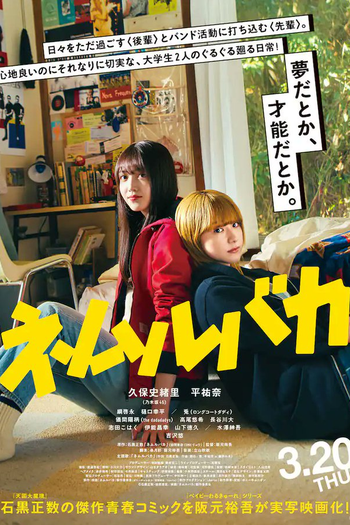  de Filme Nemuru Baka (2025)