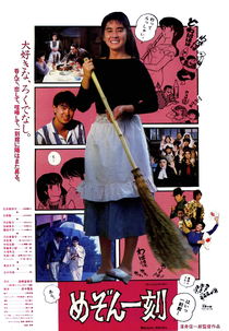 Maison Ikkoku Apartment Fantasy (Maison Ikkoku Apartment Fantasy)