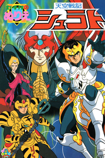  de Série Shurato (1989)