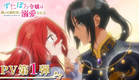 「ずたぼろ令嬢は姉の元婚約者に溺愛される」PV第1弾 ｜ 2025年7月からTVアニメ放送開始！