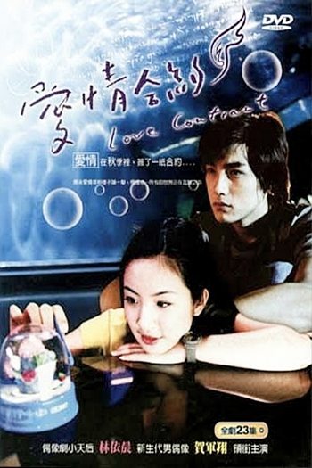  de Série Love Contract (2004)