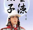 Príncipe Shotoku
