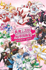 Binan Koukou Chikyuu Bouei-bu Eternal Love! (美男高校地球防衛部ETERNAL LOVE！)