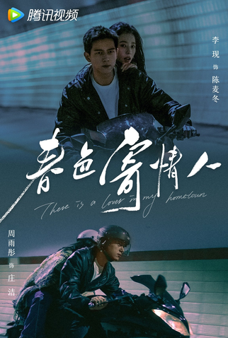 Poster 4 de Série Will Love in Spring (2024)