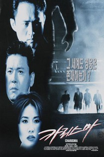  de Filme Charisma (1996)
