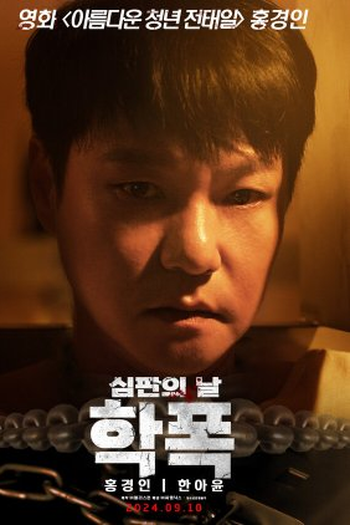 Poster de Filme Revenge (2024)