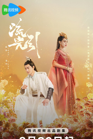 Poster 3 de Série Fateful Love (2023)