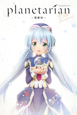 Planetarian: Snow Globe (Planetarian: Snow Globe)