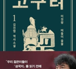 Goguryeo