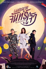 My Sweet Assassin (เพชฌฆาตจันทร์เจ้า)