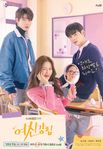 True Beauty (여신강림)