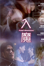 Fatal Obsession (Ru mo)
