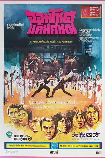  de Filme The Rebel Intruders (1980)