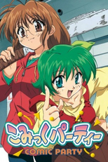 Comic Party (こみっくパーティー)
