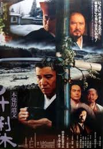 Sen no Rikyu: Honkakubô ibun (Sen no Rikyu: Honkakubô ibun)