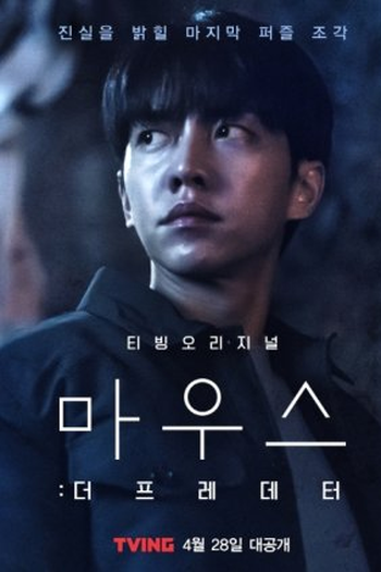  de Série Mouse: The Predator (2021)