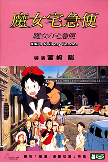  de Filme O Serviço de Entregas da Kiki (1989)