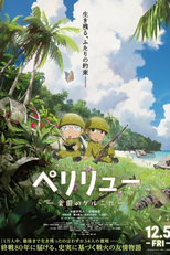 Peleliu: Rakuen no Guernica (ペリリュー -楽園のゲルニカ-)