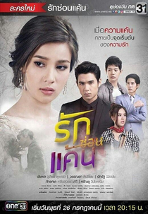 A Love to Kill (Ruk Sorn Kaen)