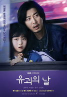 The Kidnapping Day (유괴의 날)