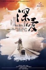 Deep Love (深爱)