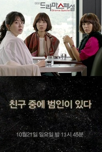 Drama Special Season 3: Culprit Among Friends - Poster / Capa / Cartaz - Oficial 1