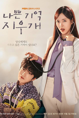 Bad Memory Eraser (나쁜기억 지우개)