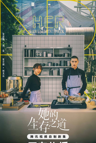 Poster 8 de Série Her (2025)