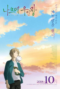 Natsume's Book of Friends the Movie: Tied to the Temporal World - Poster / Capa / Cartaz - Oficial 2